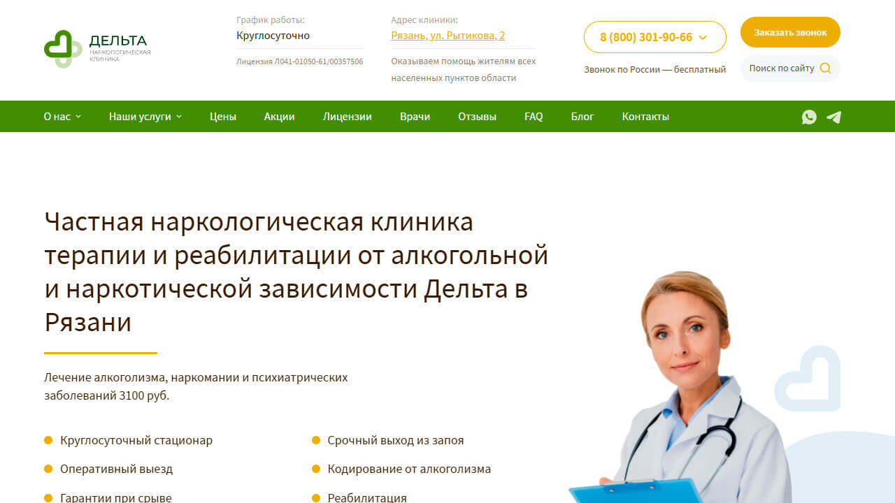 «ЮгЭкоСервис» (delta-clinic.ru)