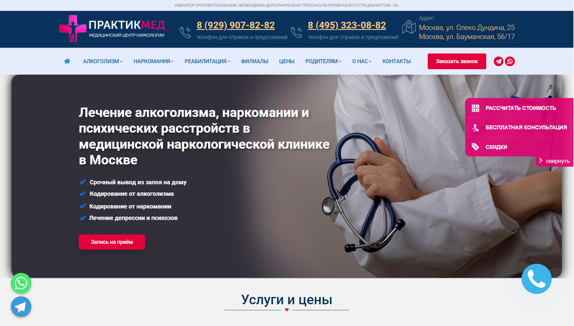 «ПРАКТИК МЕД+» (alcodetox-moskva.ru) (настроен редирект на alcodetox-center.ru)