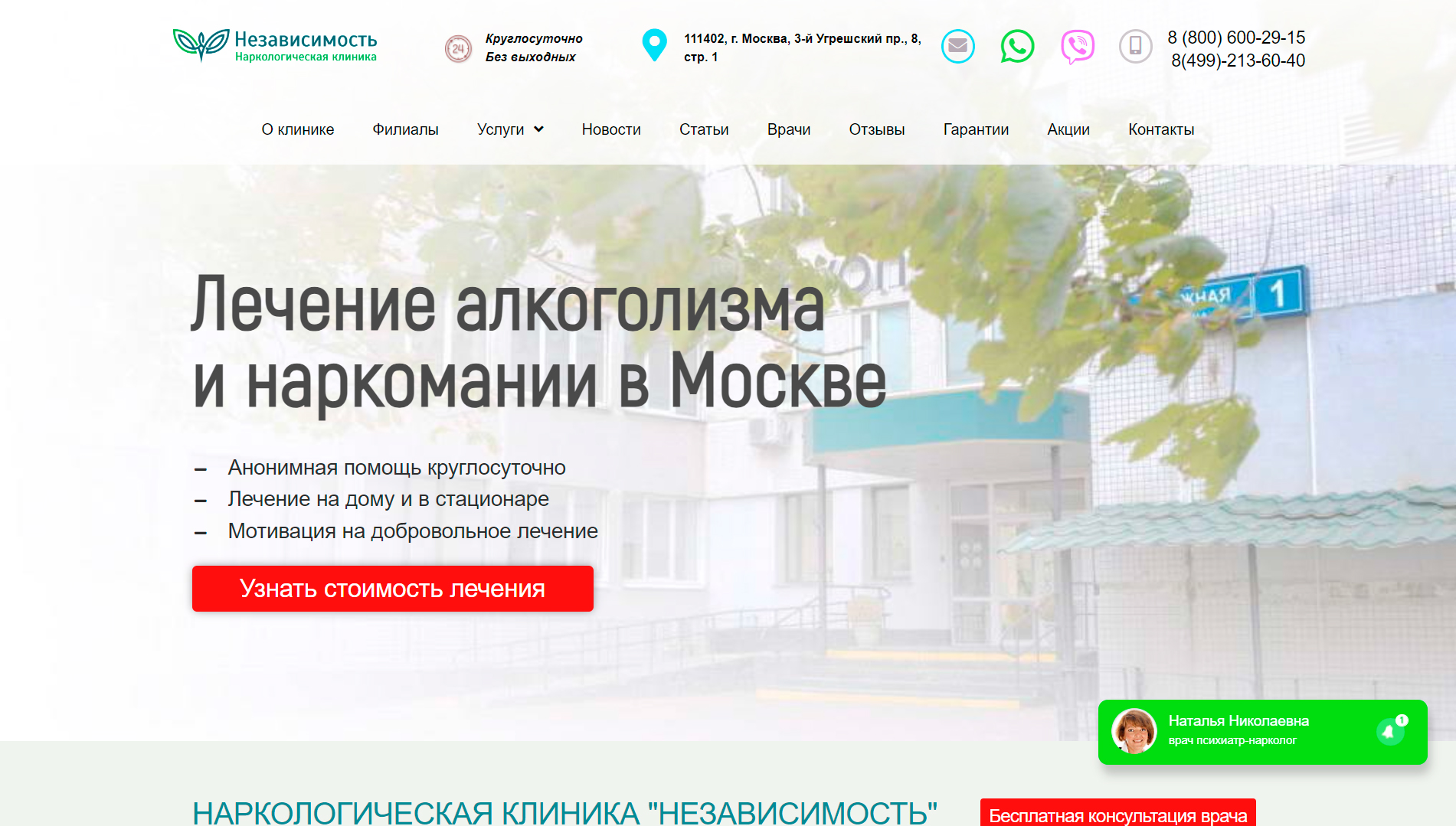 НКЦ «Профилактика» (nezavisimost24.ru)