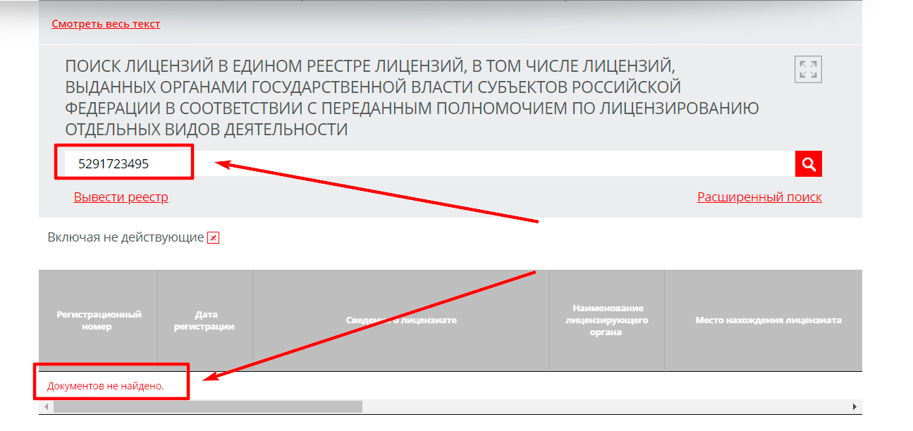 !Скам - alcodetox-moskva.ru - Несуществующая лицензия - 2