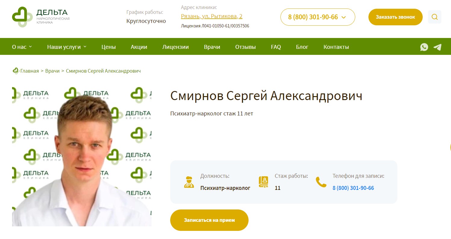 !Скам - delta-clinic.ru - Фейковые врачи - 2