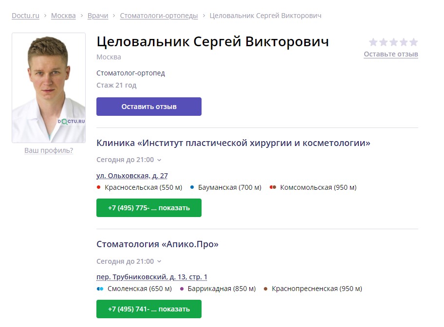 !Скам - delta-clinic.ru - Фейковые врачи - 3