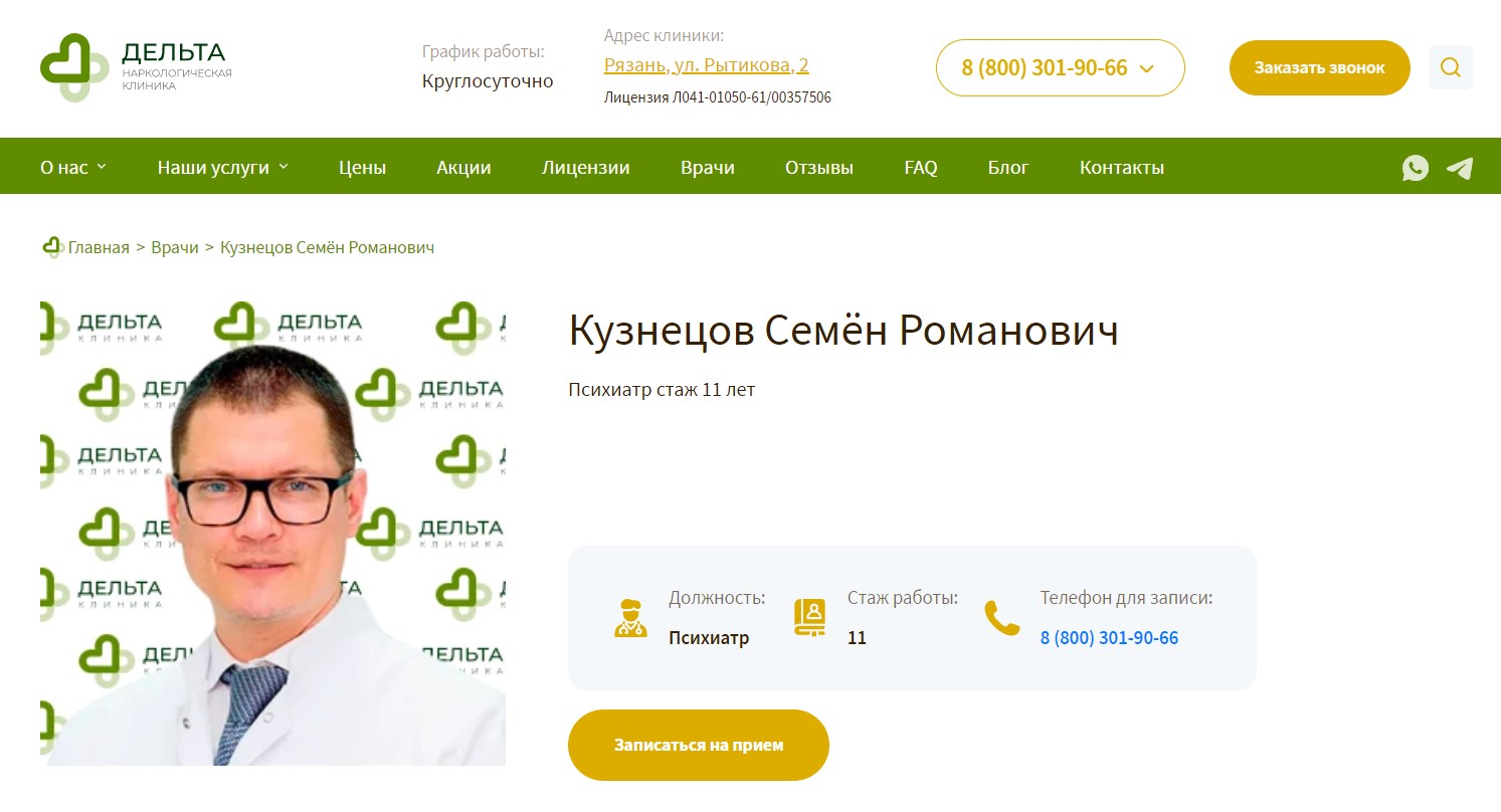 !Скам - delta-clinic.ru - Фейковые врачи - 4