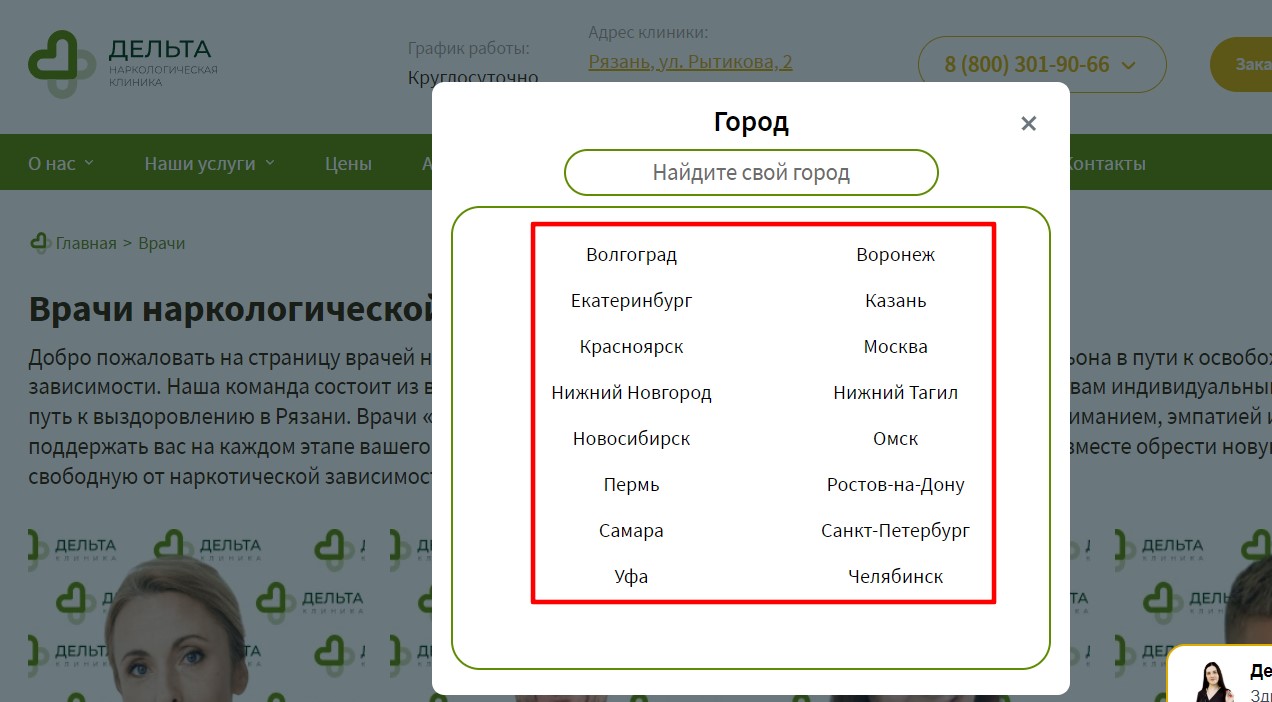 !Скам - delta-clinic.ru - Гео-спам - 2
