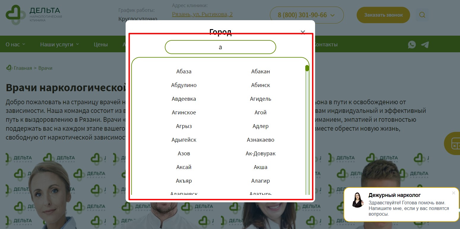 !Скам - delta-clinic.ru - Гео-спам - 3
