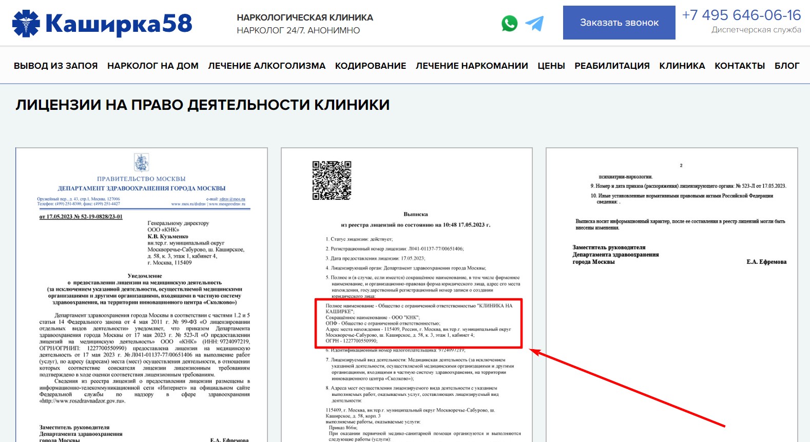 !Скам - kashirka58.com - Чужой номер лицензии на сайте - 1