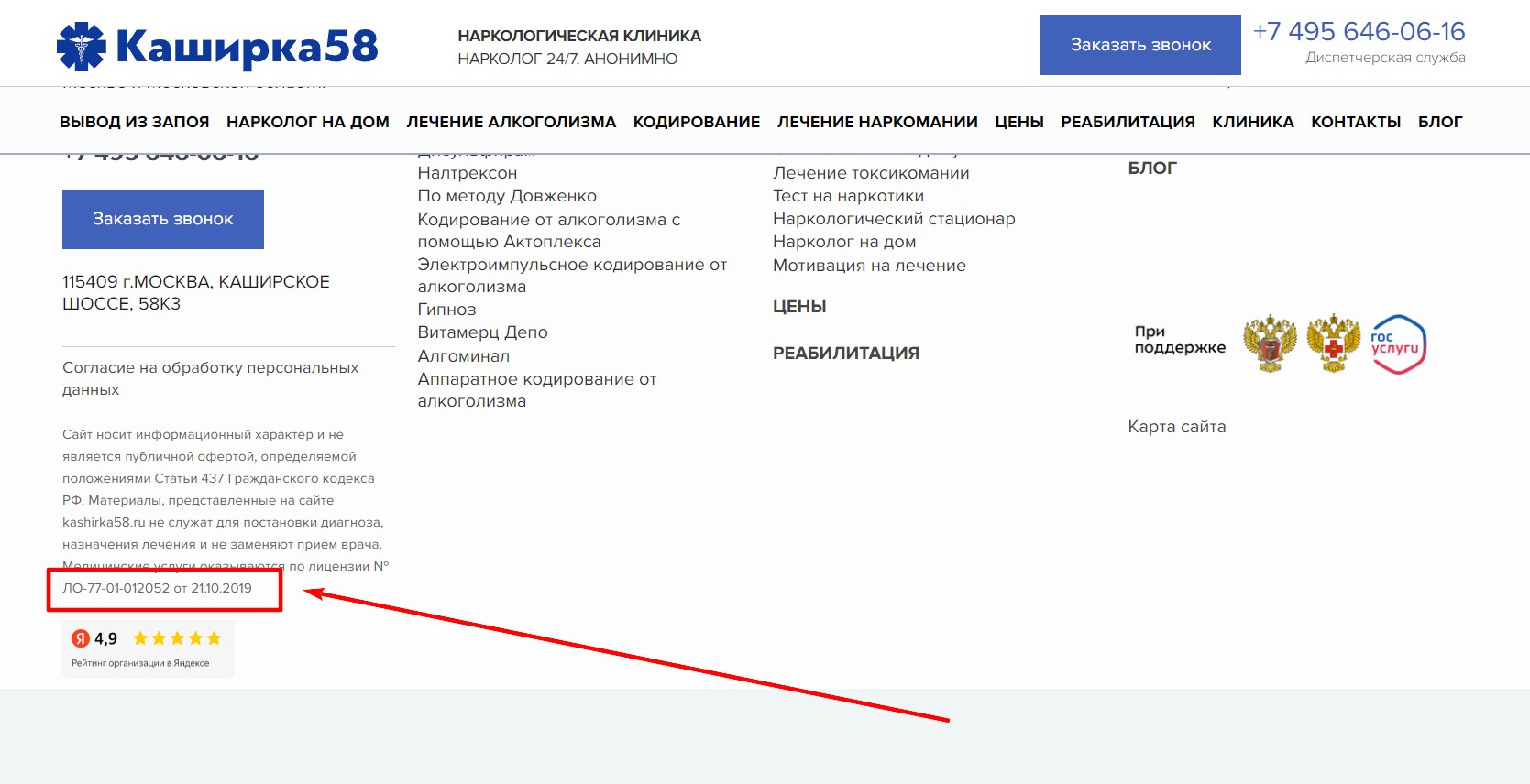 !Скам - kashirka58.com - Чужой номер лицензии на сайте - 2