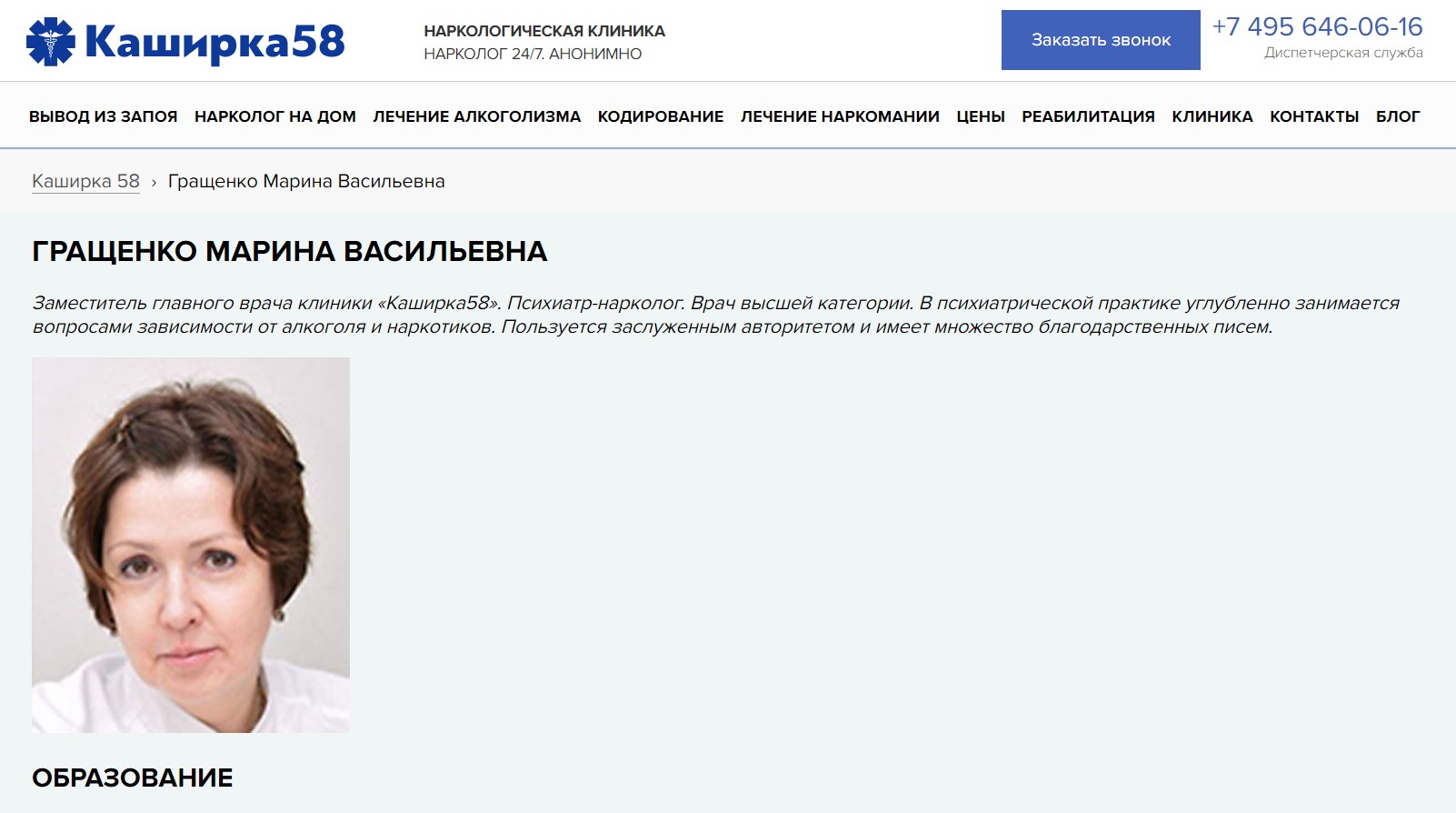 !Скам - kashirka58.com - Фейковые врачи - 1