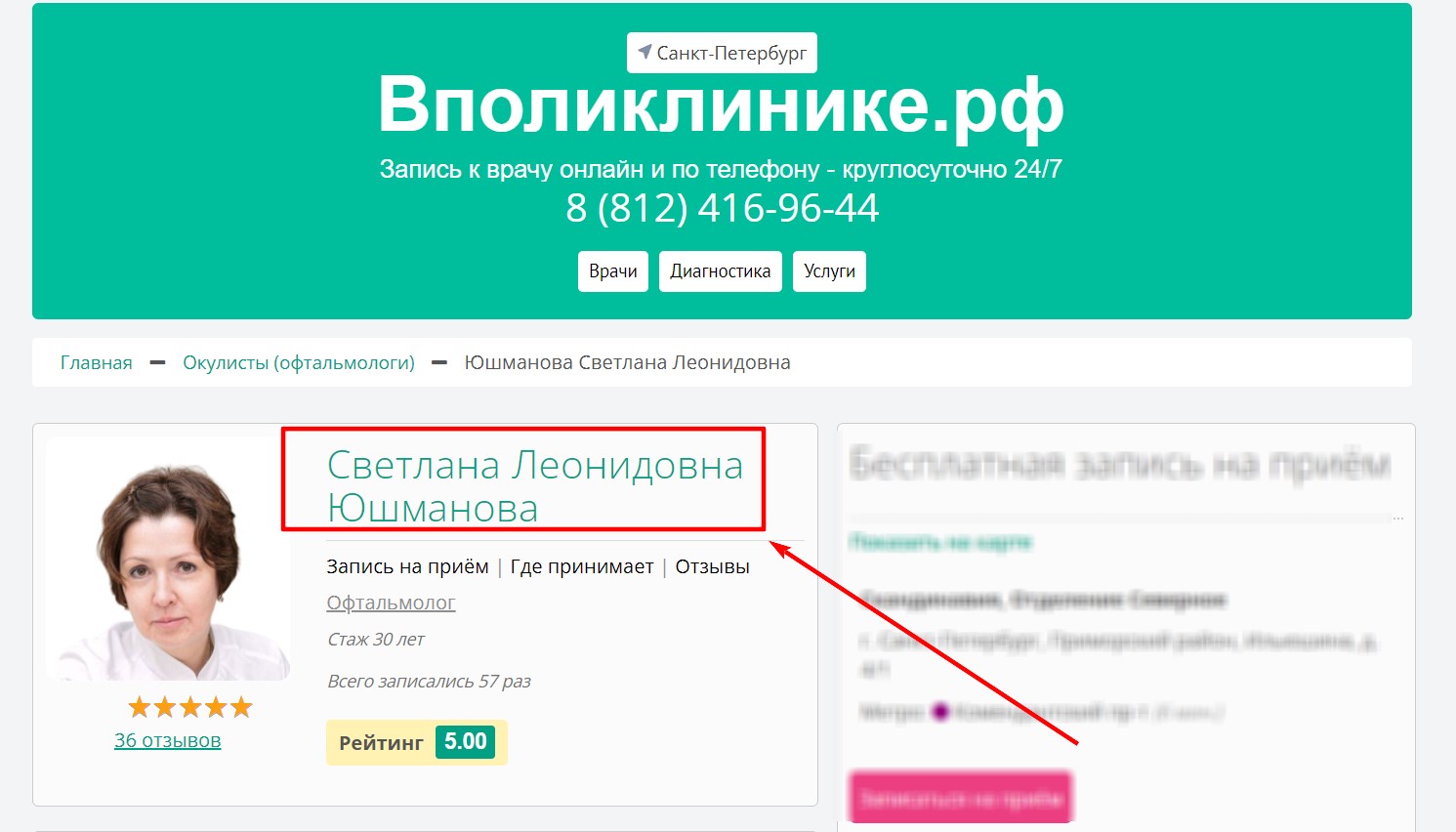 !Скам - kashirka58.com - Фейковые врачи - 2