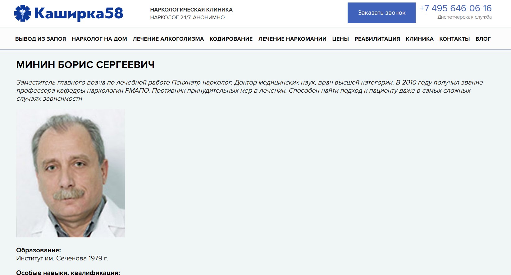 !Скам - kashirka58.com - Фейковые врачи - 3