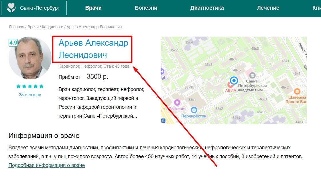 !Скам - kashirka58.com - Фейковые врачи - 4