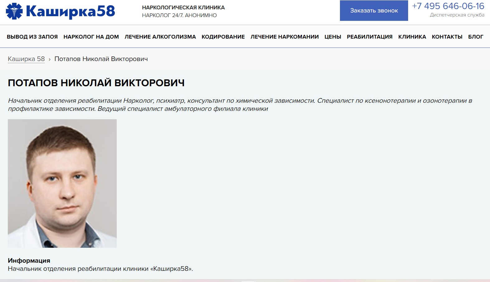 !Скам - kashirka58.com - Фейковые врачи - 5