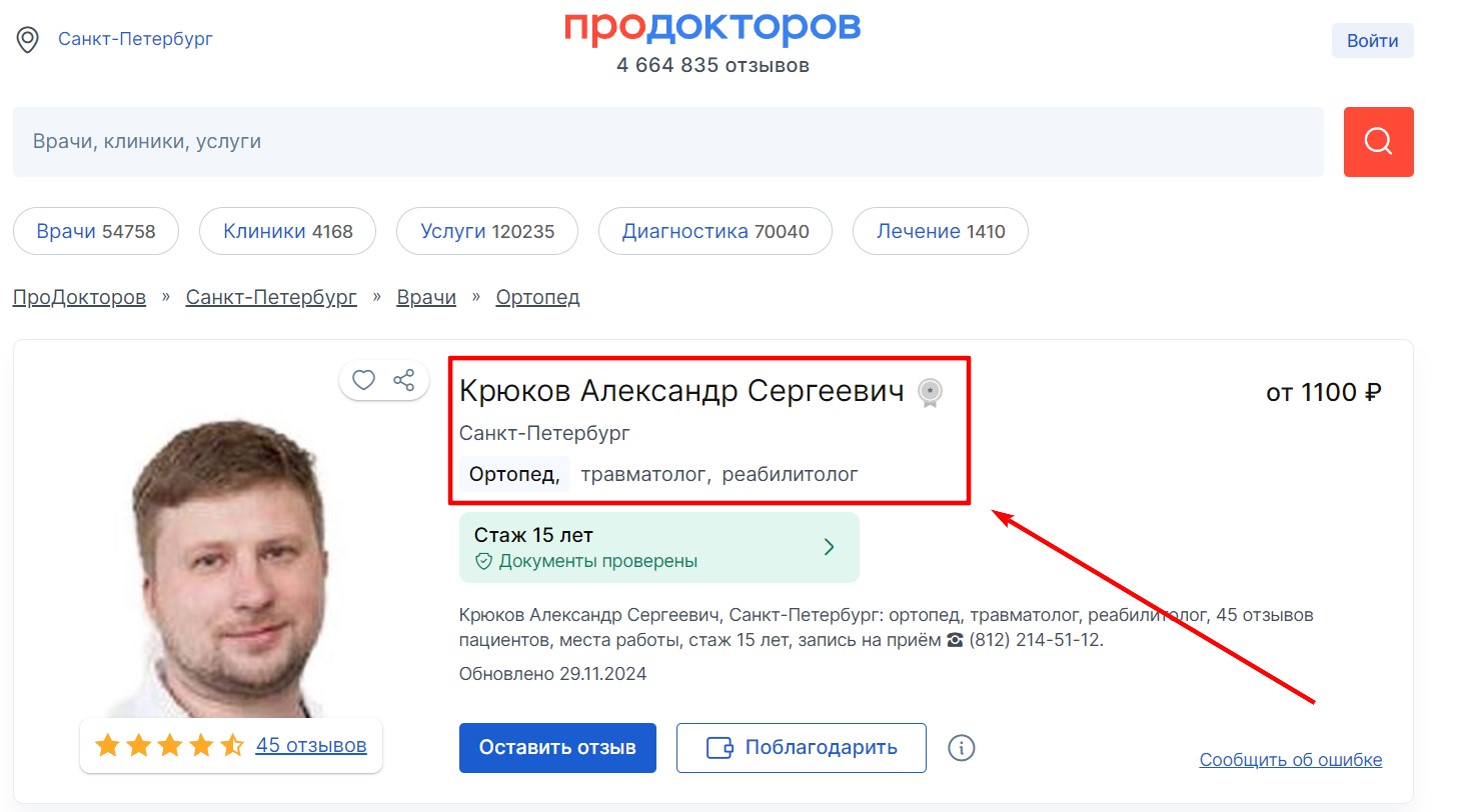 !Скам - kashirka58.com - Фейковые врачи - 6