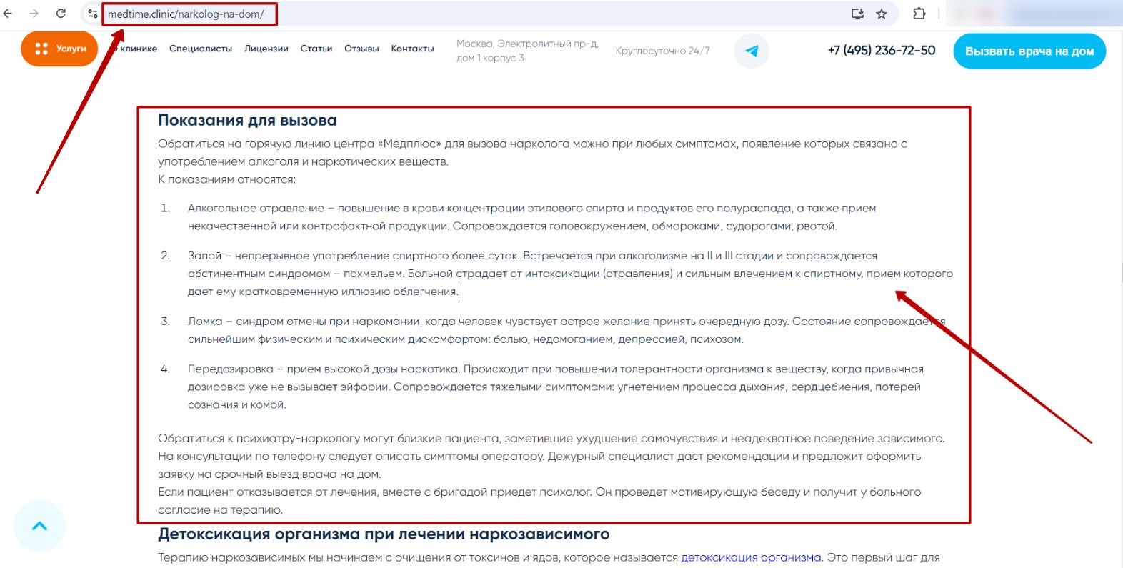!Скам - medtime.cliniс - гео-спам - 5
