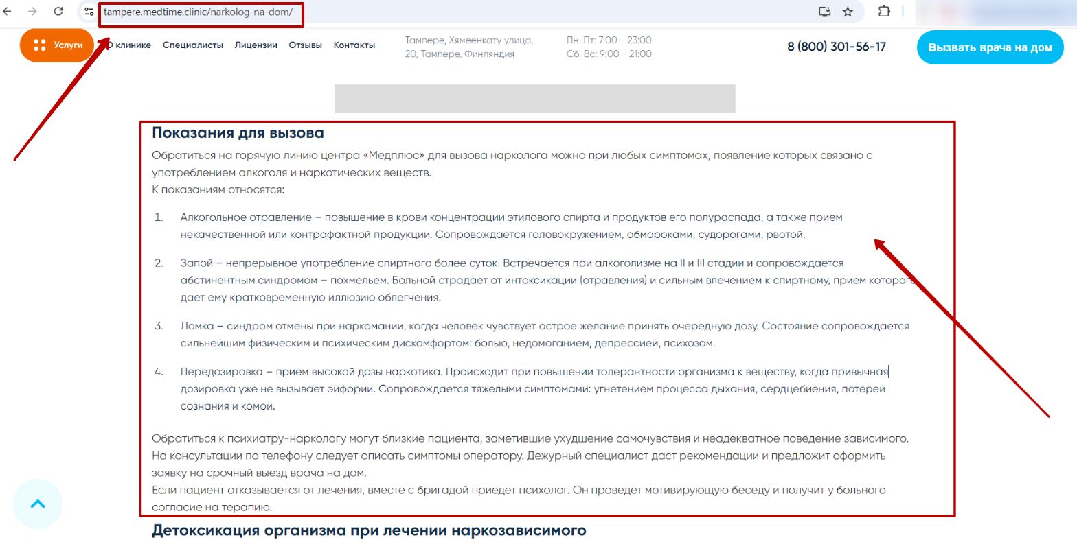 !Скам - medtime.cliniс - гео-спам - 6