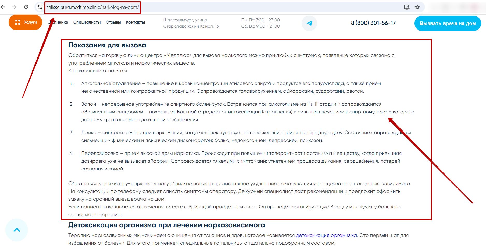!Скам - medtime.cliniс - гео-спам - 7