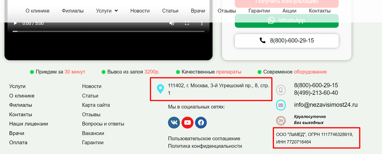 !Скам - nezavisimost24.ru - Несоответствие лицензии и адреса оказания услуг - 2