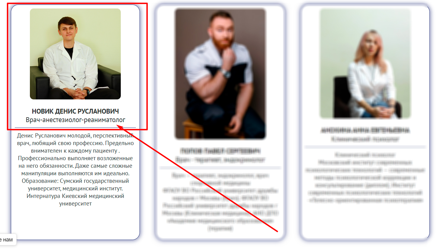 !Скам - nezavisimost24.ru - Врачи другой клиники - 2