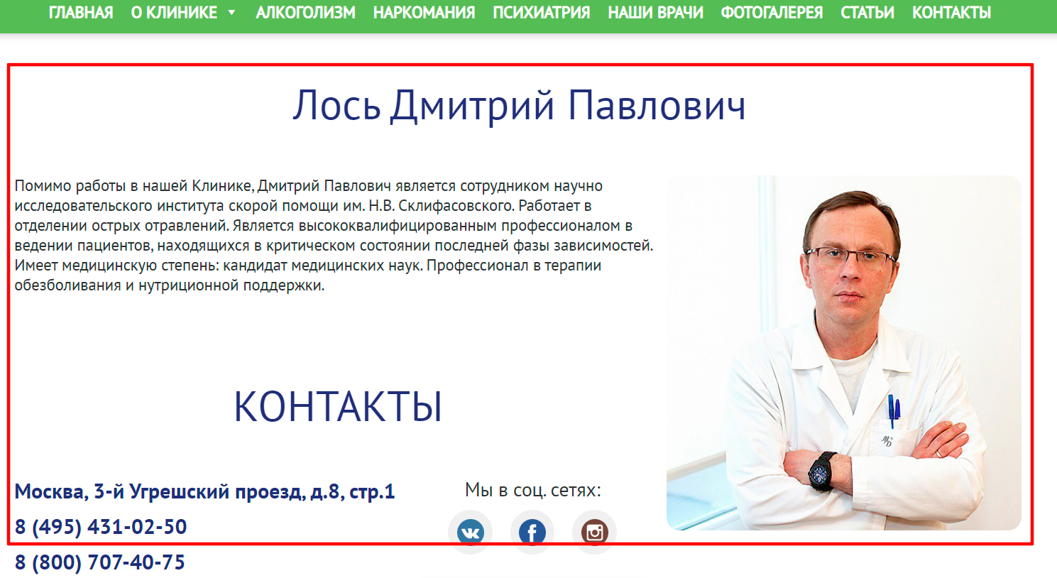 !Скам - nezavisimost24.ru - Врачи другой клиники - 3