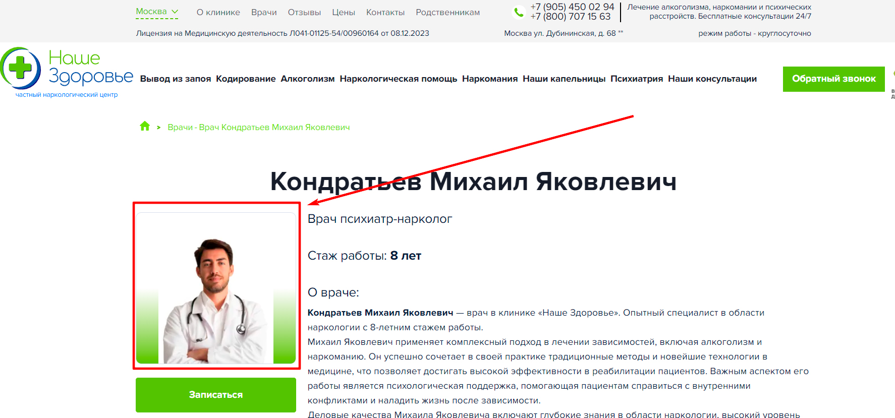 !Скам - our-health.clinic - Фейковые врачи - 1