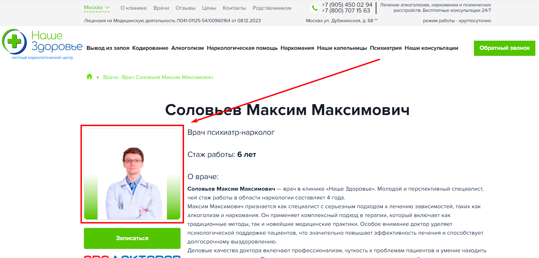 !Скам - our-health.clinic - Фейковые врачи - 2