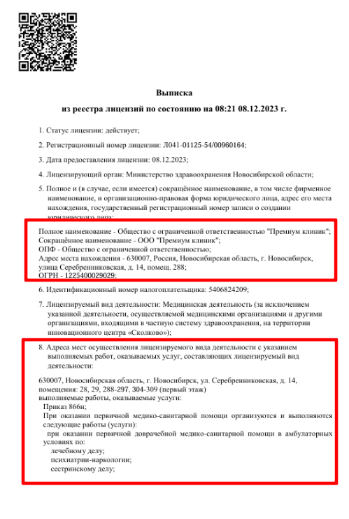 !Скам - our-health.clinic - Недействительная лицензия - 1