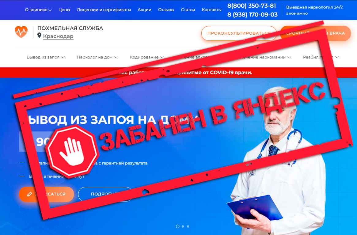 «Детокс» (stop-alko.ru) — ЗАБАНЕН В ЯНДЕКСЕ! (после бана настроен редирект на stop-alko.com)