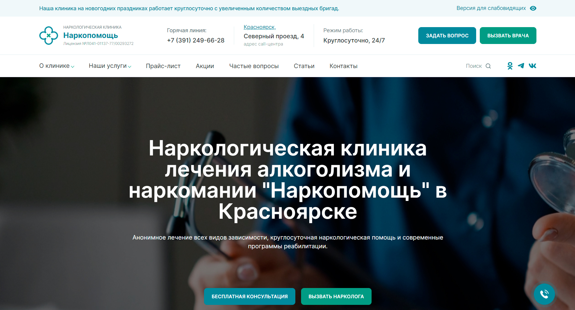 «Наше здоровье» (narcoalco-help.ru)