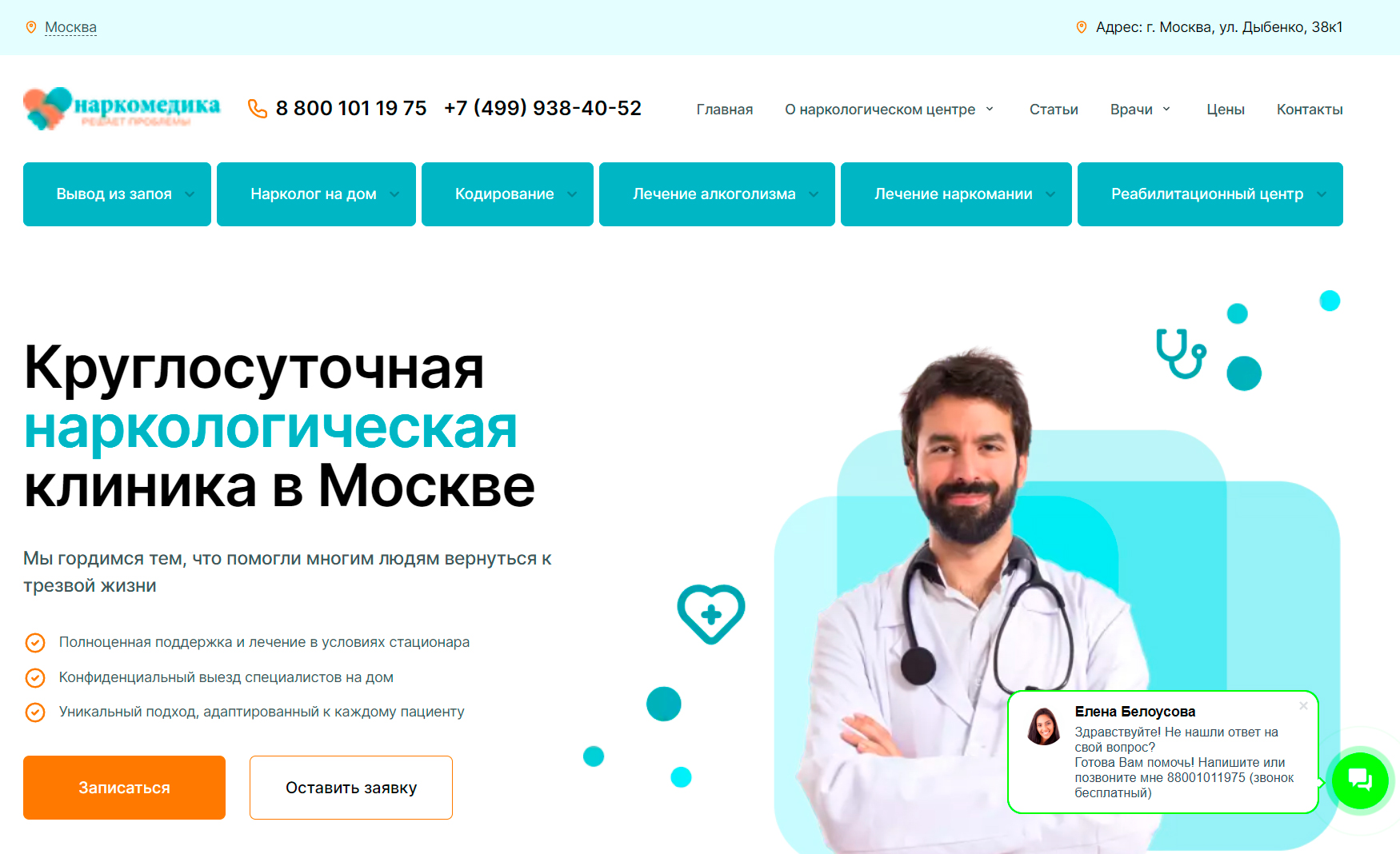 «Алко-Стоп» (narkomed.clinic)