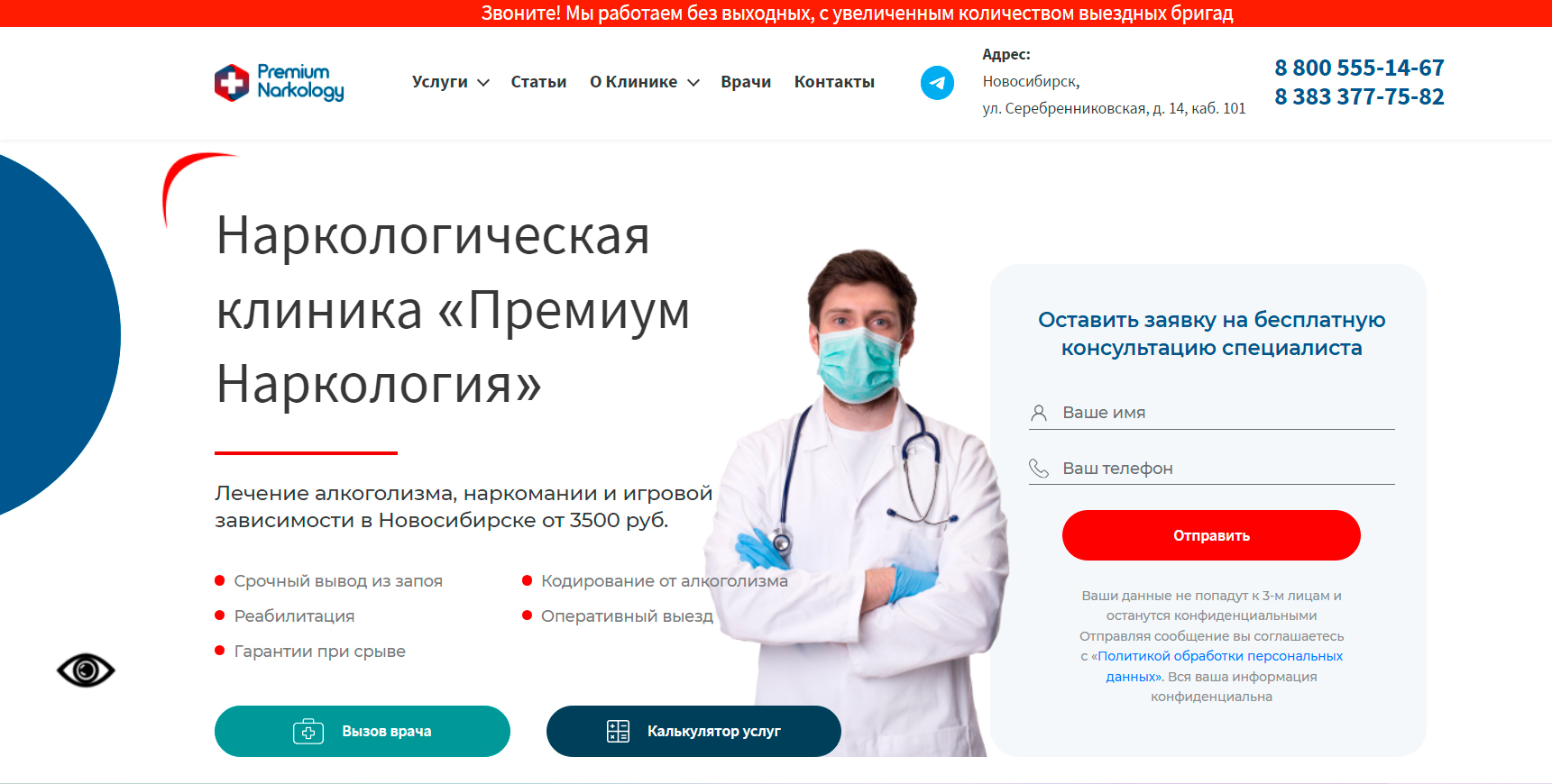 «Премиум клиник» (premium-clinic.com)
