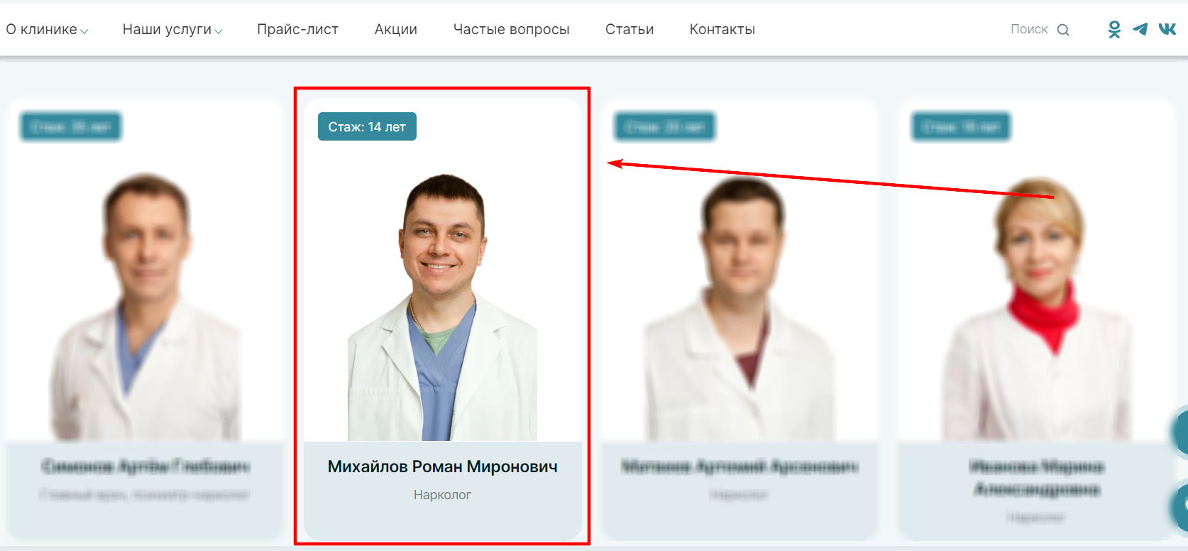 !Скам - narcoalco-help - Фейковые врачи - 3