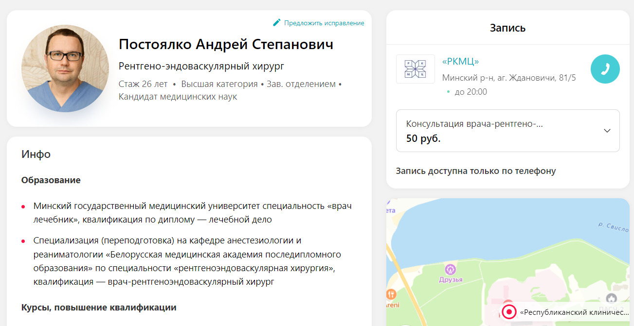 !Скам - narcoalco-help - Фейковые врачи - 8
