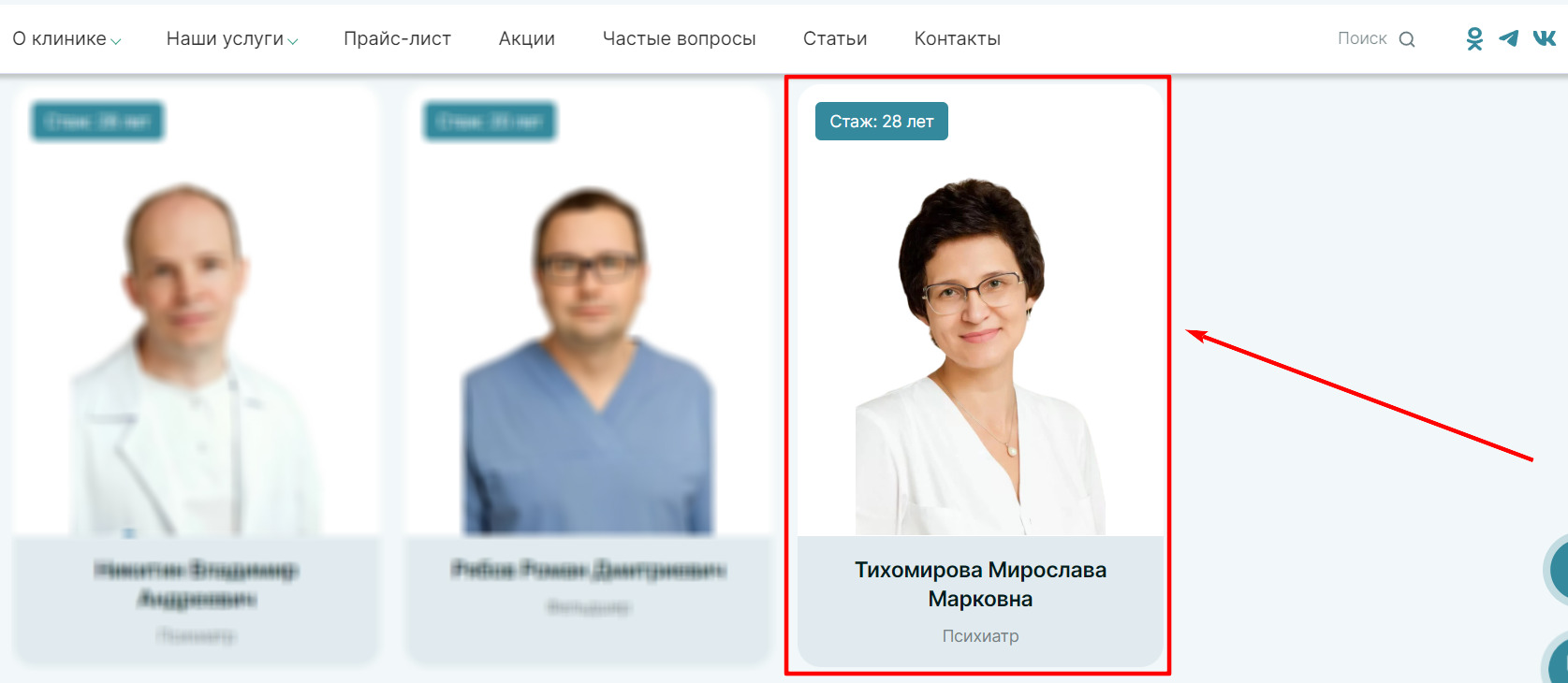 !Скам - narcoalco-help - Фейковые врачи - 9