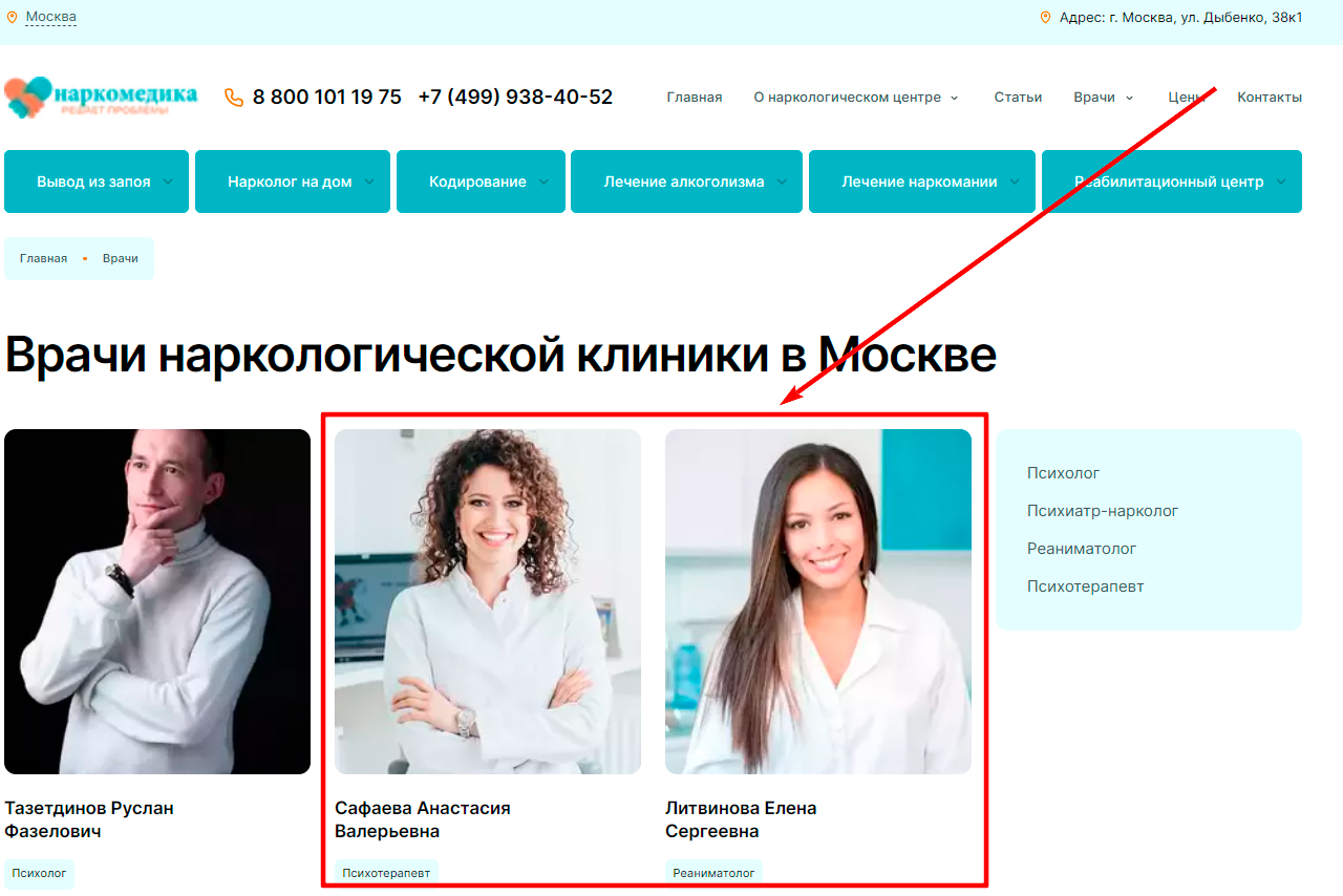 !Скам - narkomed.clinic - Фейковые врачи - 1