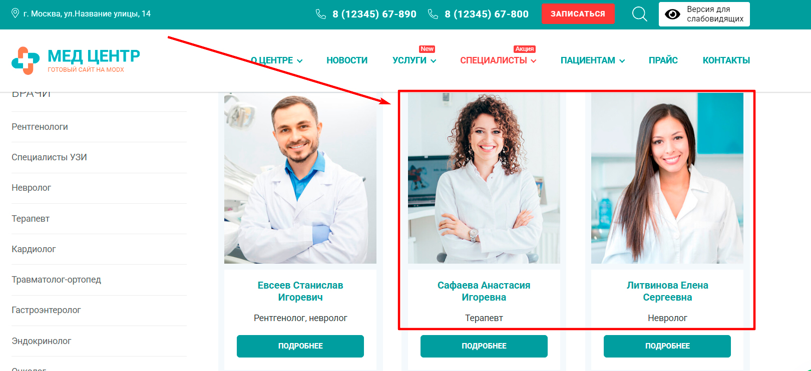 !Скам - narkomed.clinic - Фейковые врачи - 2