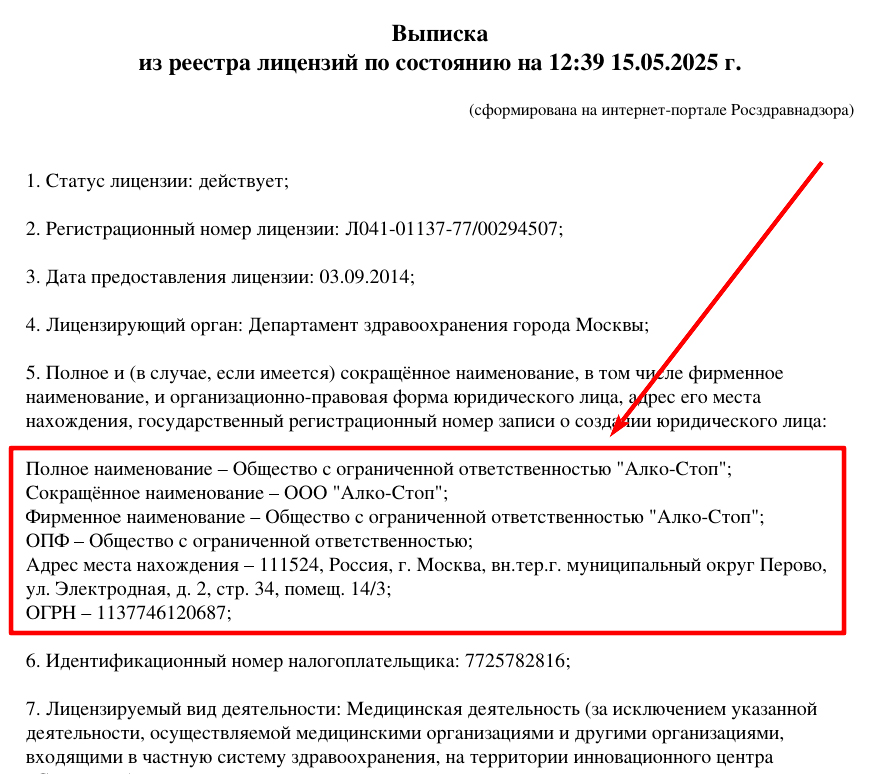 !Скам - narkomed.clinic - Несоответствие места оказания услуг - 1