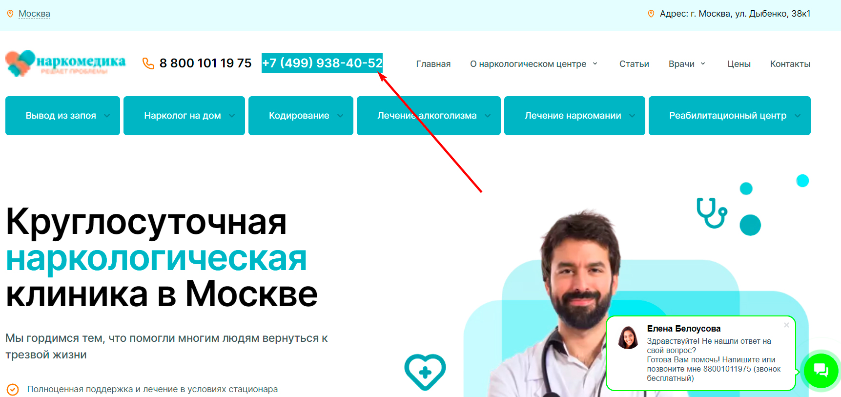 !Скам - narkomed.clinic - Несоответствие места оказания услуг - 3