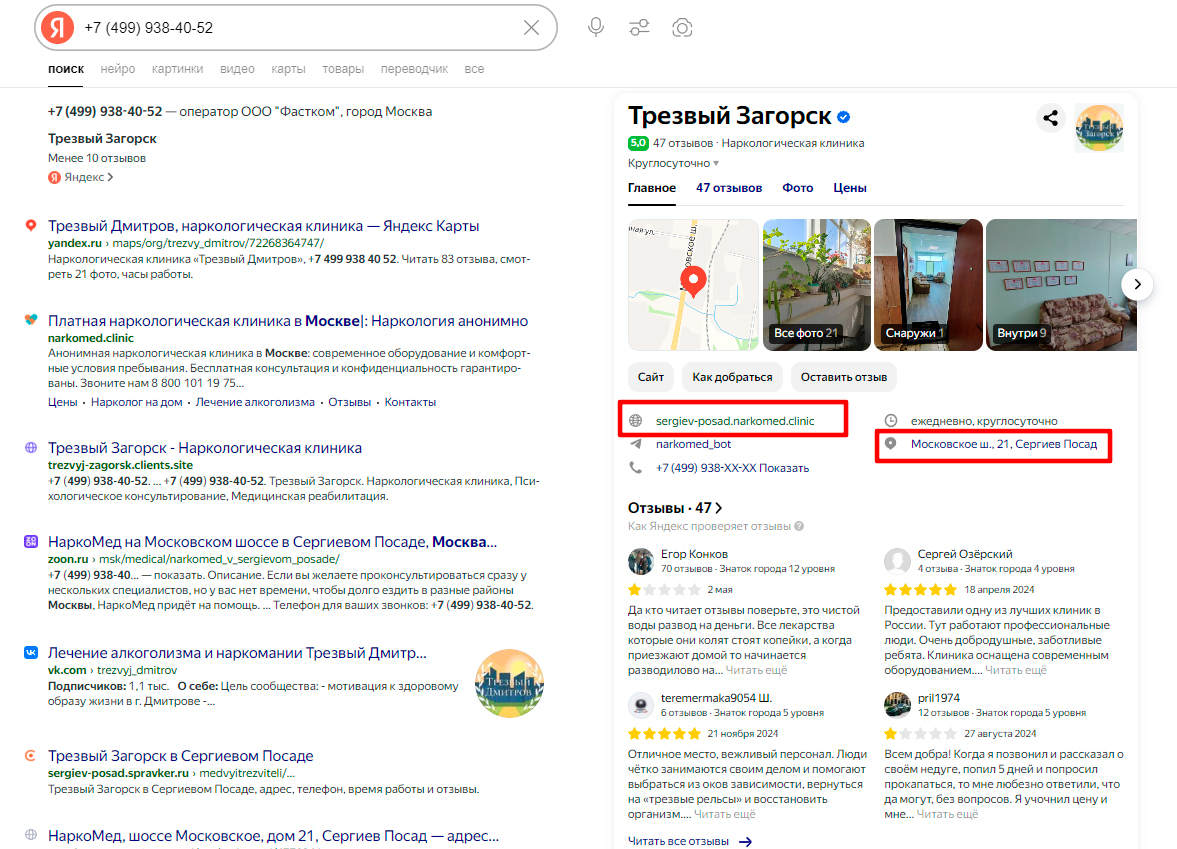 !Скам - narkomed.clinic - Несоответствие места оказания услуг - 4