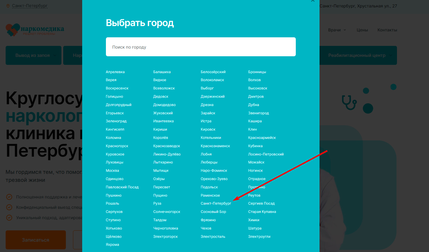 !Скам - narkomed.clinic - Несоответствие места оказания услуг - 5