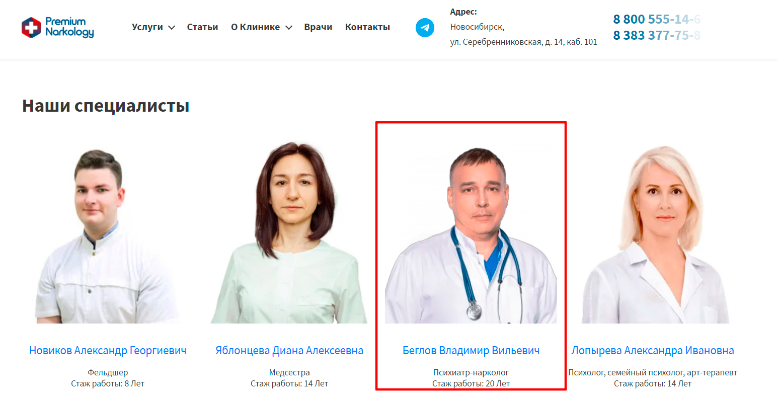 !Скам - premium-clinic.com - Фейковые врачи - 1