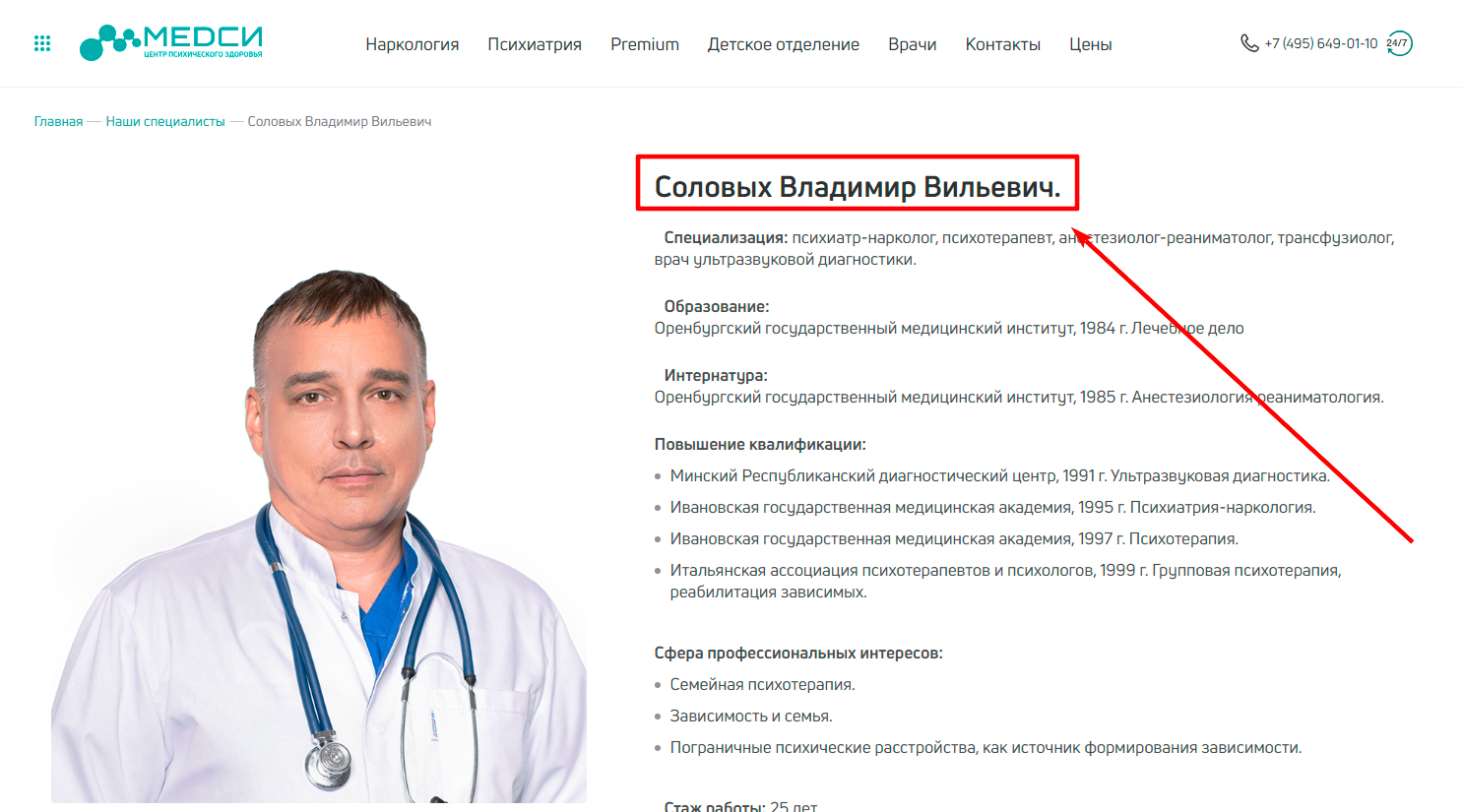 !Скам - premium-clinic.com - Фейковые врачи - 2