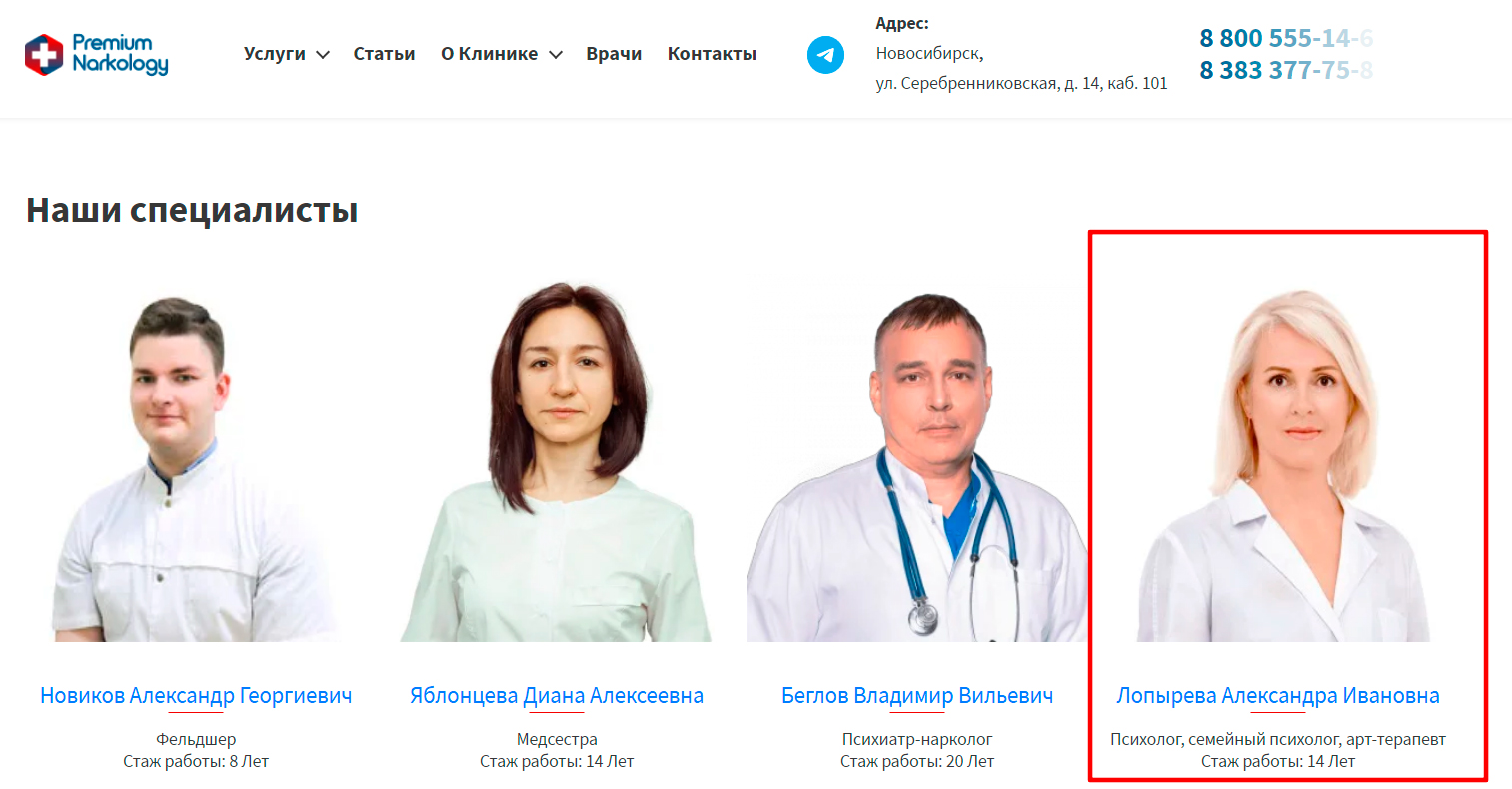 !Скам - premium-clinic.com - Фейковые врачи - 3