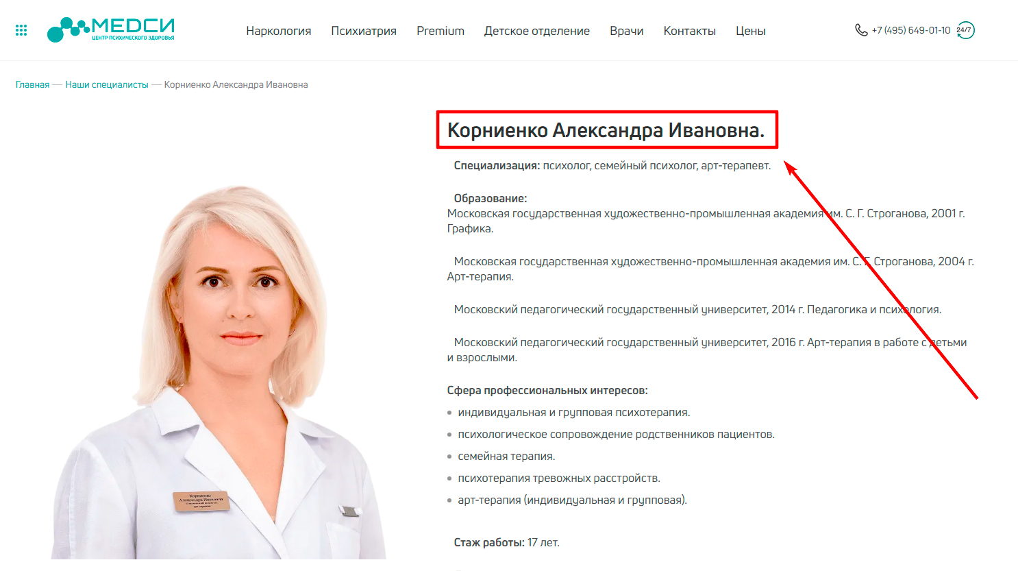 !Скам - premium-clinic.com - Фейковые врачи - 4