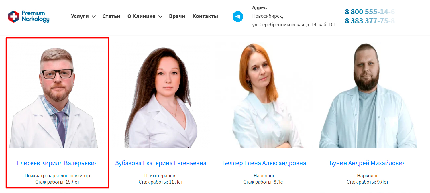 !Скам - premium-clinic.com - Фейковые врачи - 5