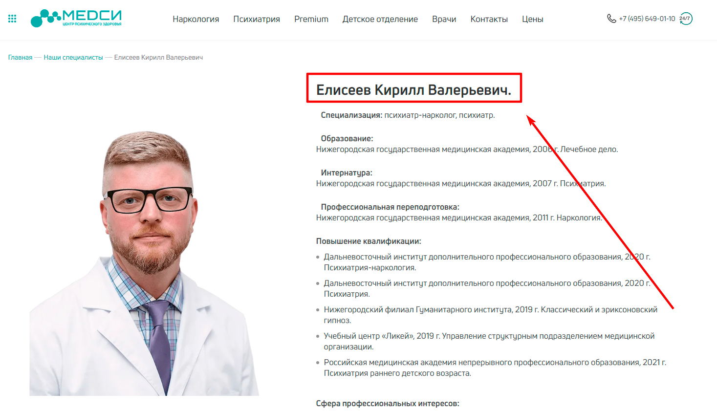 !Скам - premium-clinic.com - Фейковые врачи - 6