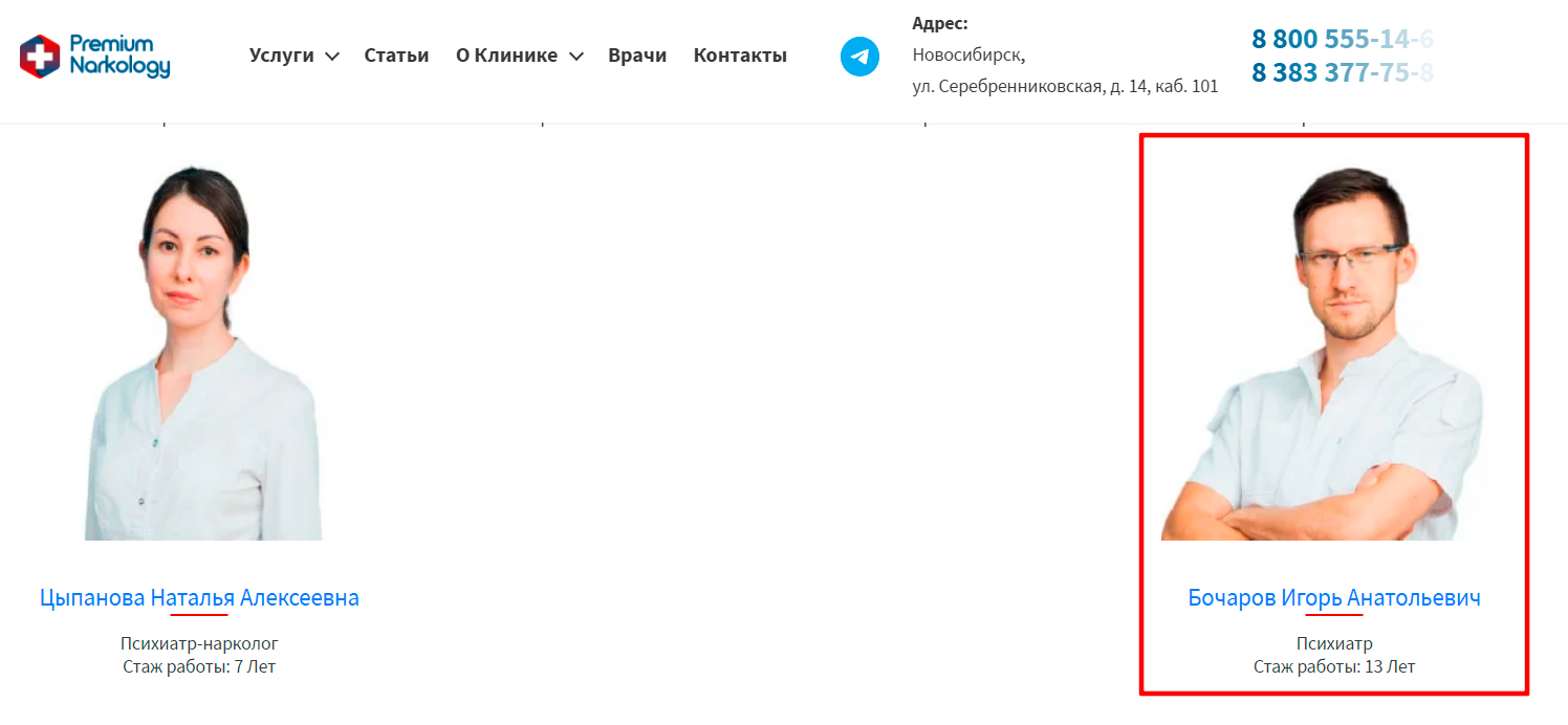 !Скам - premium-clinic.com - Фейковые врачи - 7