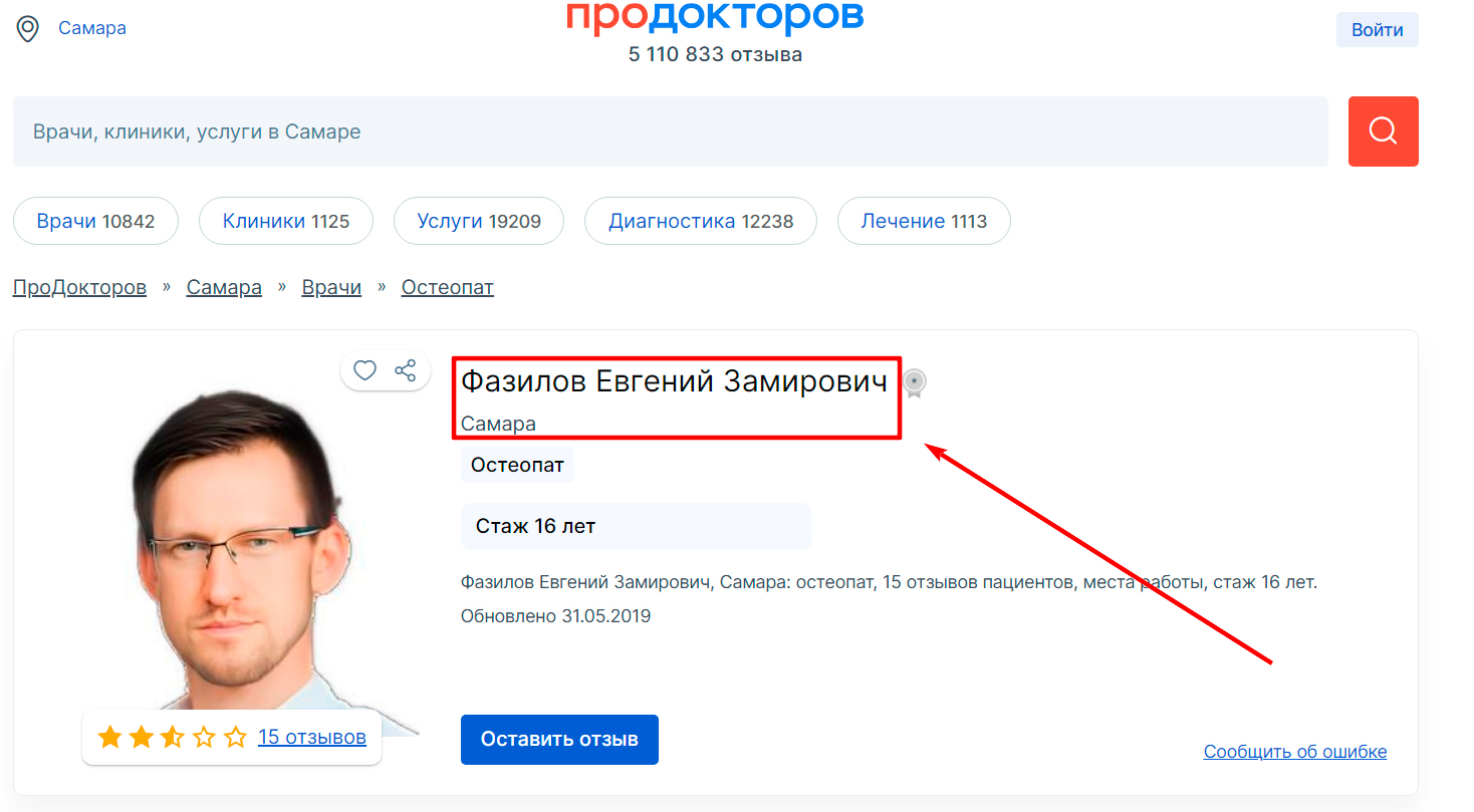 !Скам - premium-clinic.com - Фейковые врачи - 8