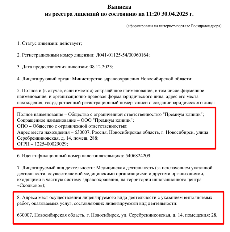 !Скам - premium-clinic.com - Несоответствие места оказания услуг - 1