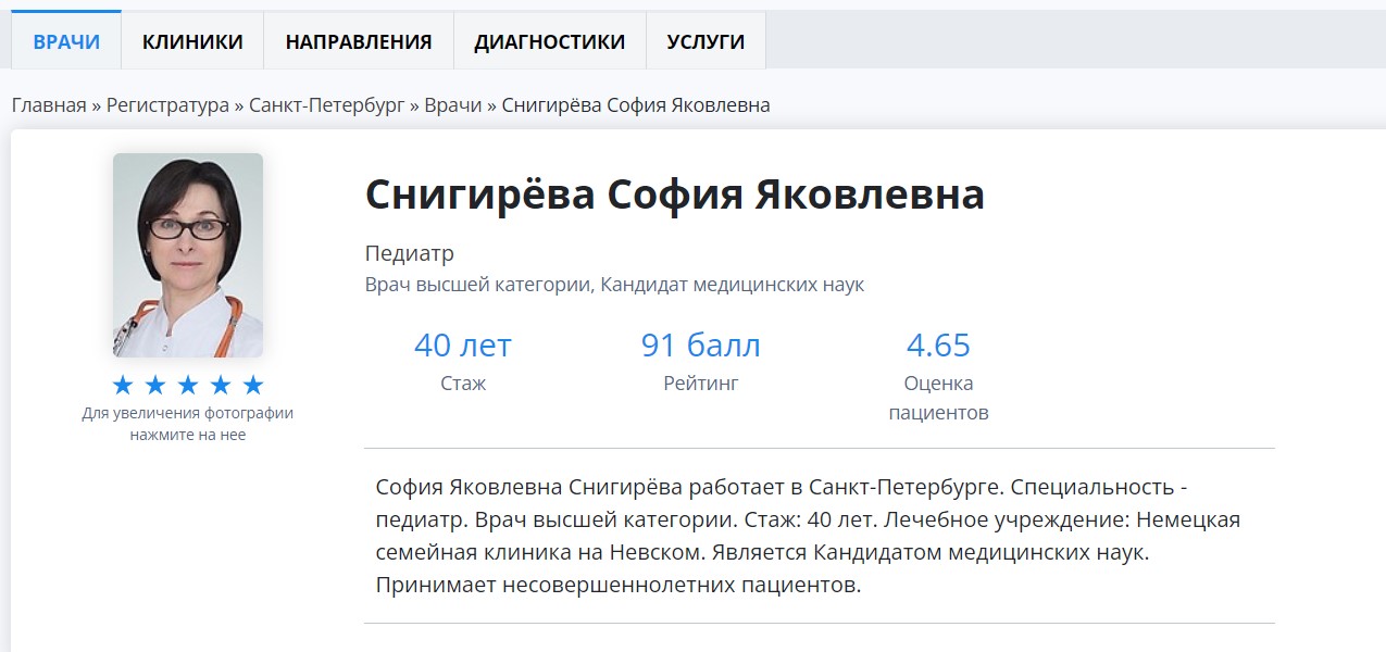 !Скам - president-medical.ru - Фейковые врачи - 18