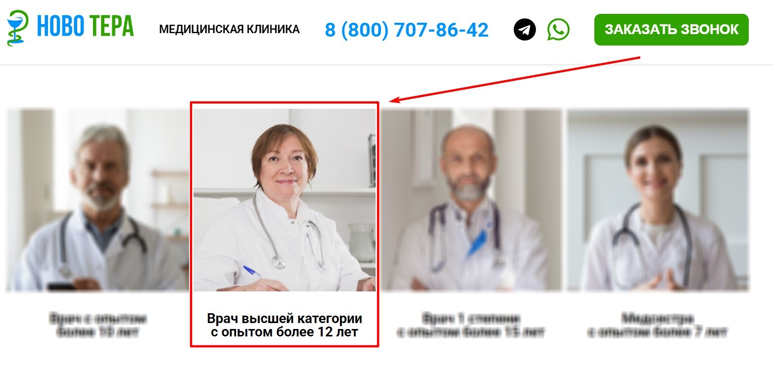 !Скам - meelena24.ru - Фейковые врачи - 3